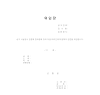 건설공사입찰 위임장(1) 건설공사입찰 위임장(1)